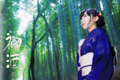 hatsuzake