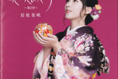 Misak_-meguri_–_Dai_2_sho