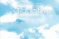 3_Neme_no_Debut