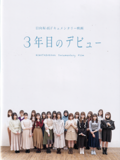 3_Neme_no_Debut_02