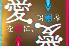 Ai-wo-Kimi-ni,-Ai-wo-Boku-ni