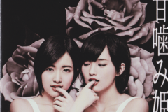 Amagami-Hime