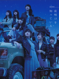 Bokutachi_wa_Ano_Hi_no_Yoake_wo_Shitteiru_A01