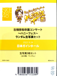 Furuhata_Nao_Honey_Fes_09