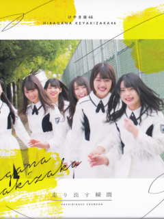 Hashiridasu_Shunkan_A