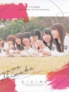 Hashiridasu_Shunkan_B