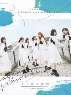 Hashiridasu_Shunkan_R