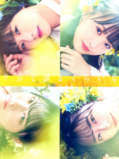 Hitorigoto_de_Kataru_Kurai_Nara_BL