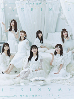 Kaerimichi_wa_Tomawari_Shitakunaru_R