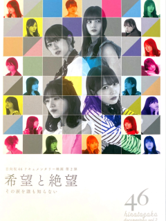 Kibo-to-Zetsubo_01