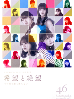 Kibo-to-Zetsubo_04