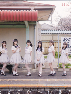 Kimi_to_Dokokae_Ikitai_D