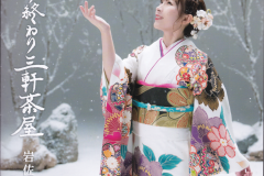 Koi_no_Owari_Sangenjaya