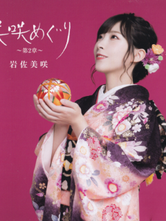 Misak_-meguri_–_Dai_2_sho