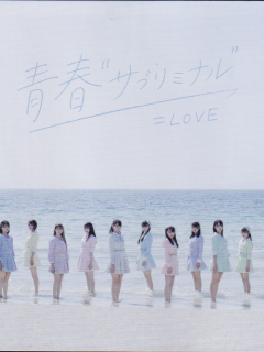 1_Seishun_Subliminal_B