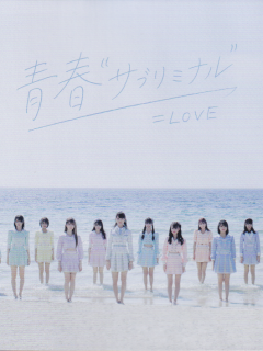 1_Seishun_Subliminal_D