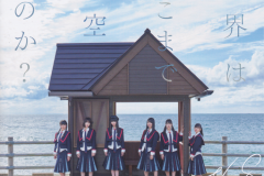 Sekai_wa_Doko_Made_Aozora_na_no_ka
