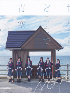 Sekai_wa_Doko_Made_Aozora_na_no_ka_A