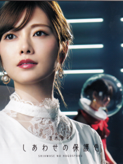 1_Shiawase-no-Hogoshoku_A