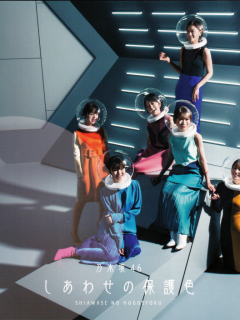 1_Shiawase-no-Hogoshoku_C