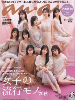 Anan_Nogizaka46_SP2020