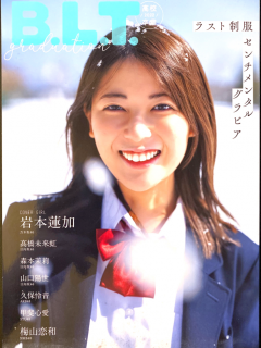 BLT Gradu Koko Sotsugyo 2022