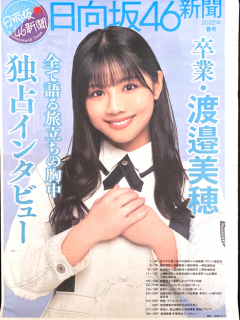 Hinatazaka46 Times Spring 2022 A2