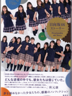 Hiragana46_Story