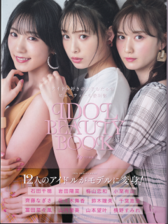 Idol_Beauty_Book