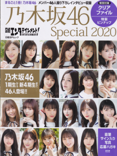 Nogizaka46_Special_2020