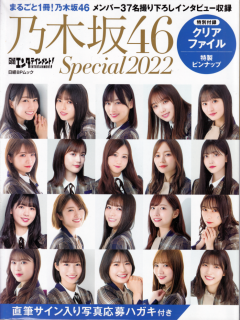 Nogizaka46_Special_2022