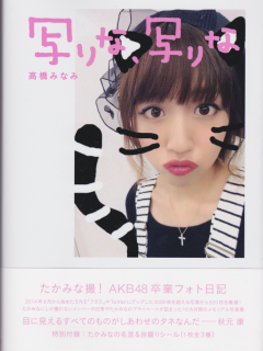 Takamina
