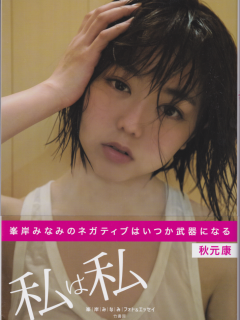 Watachi_wa_Watachi