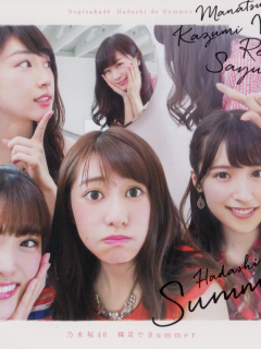 Hadashi_de_Summer_Cover_C