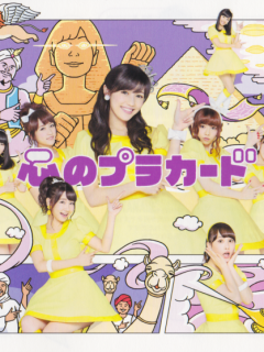 Kokoro_no_Placard_Cover_A