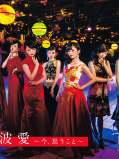 Namba_Ai_Ima_Omou_Koto_Cover_N