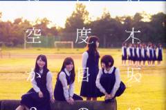 nandome-no-aozora-ka