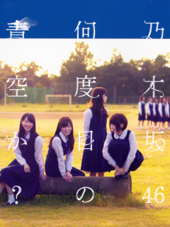 Nandome_no_Aozora_ka_Cover_B
