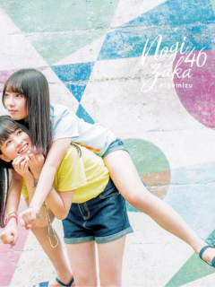 Nigemizu_Cover_A