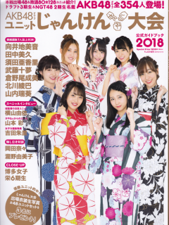 AKB48_Janken_2018