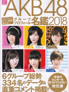 AKB48_Wiki_2018