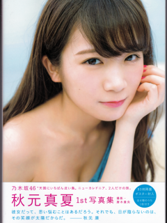 Akimoto_Manatsu