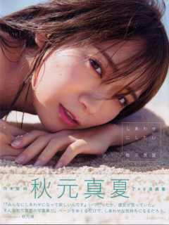 Akimoto_Manatsu_2