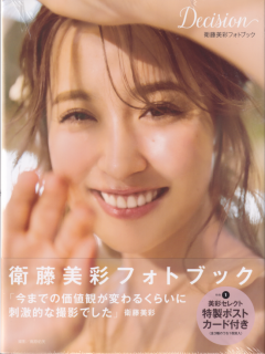Eto_Misa_Decision