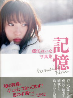 Fujiei_Reina_Kioku_Memorial_Films