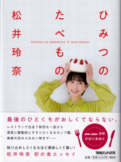 Himitsu_no_Tabemono