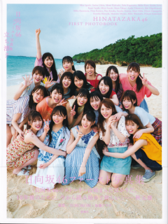 Hinatazaka46