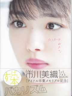 Ichikawa_Miori