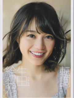 Ikuta