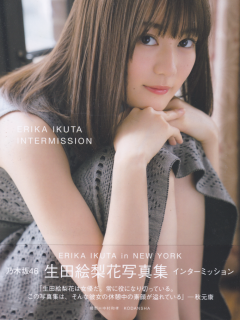 Ikuta_Erika_2